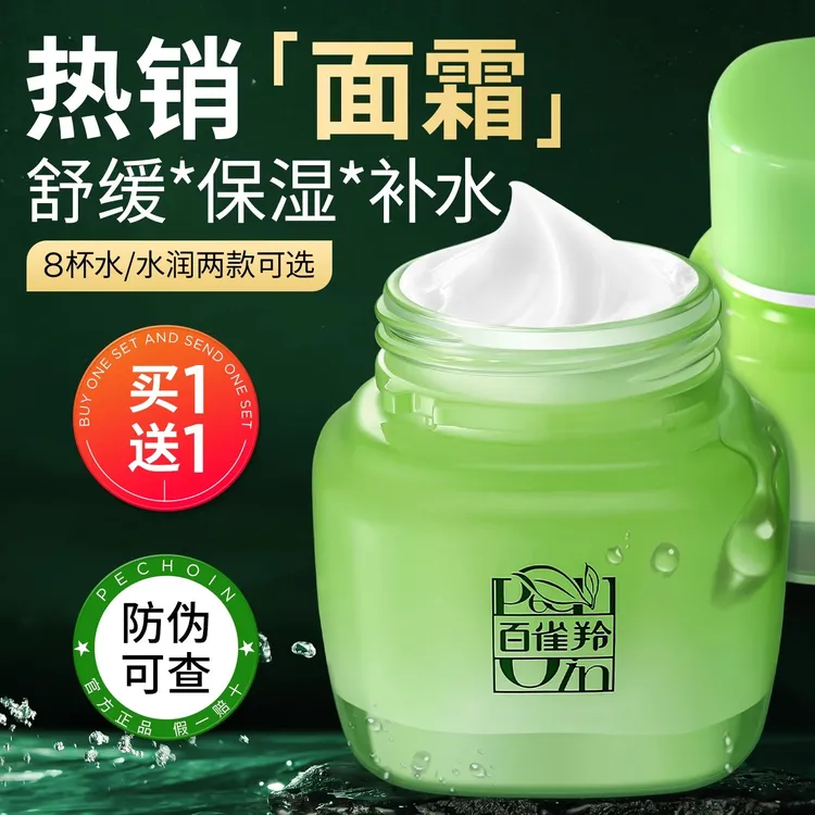 百雀羚面霜八杯水倍润精华霜8杯水保湿补水滋润润肤擦脸油护肤品
