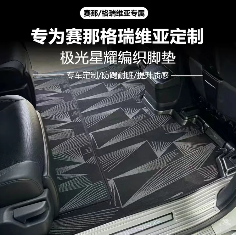 赛那极光星耀脚垫格瑞维亚极光星耀脚垫汽车防滑耐磨耐脏涤纶绒面