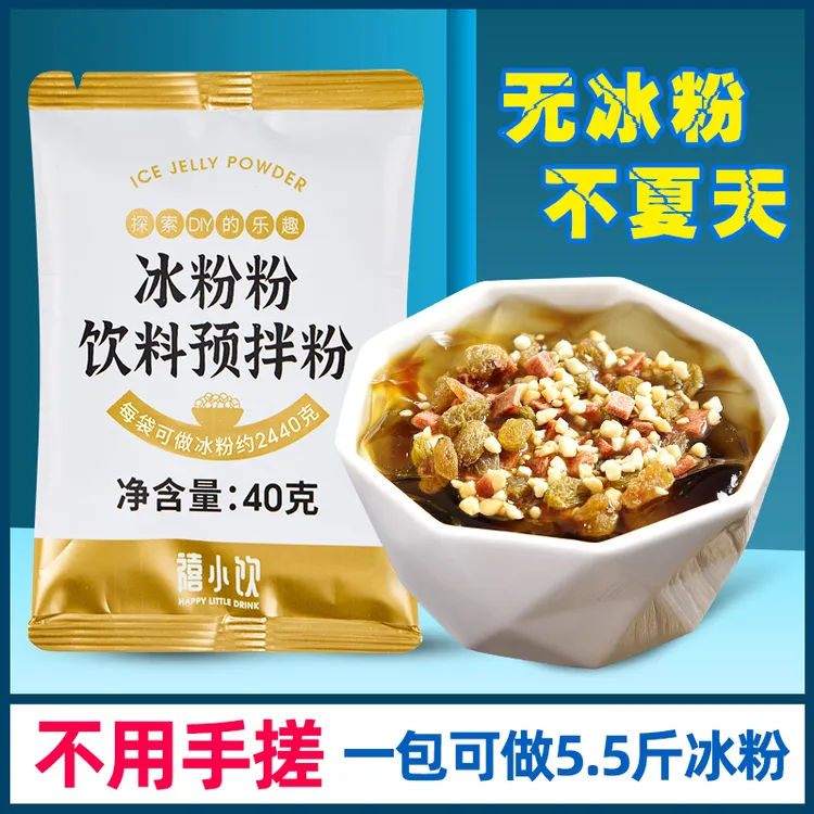 禧小饮原味冰粉粉四川红糖冰粉糍粑凉粉冰粉伴侣全套配料组合家用