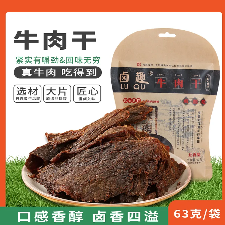 LUQU/卤趣手撕牛肉干63g/袋牛肉干原切五香味健康精选美味