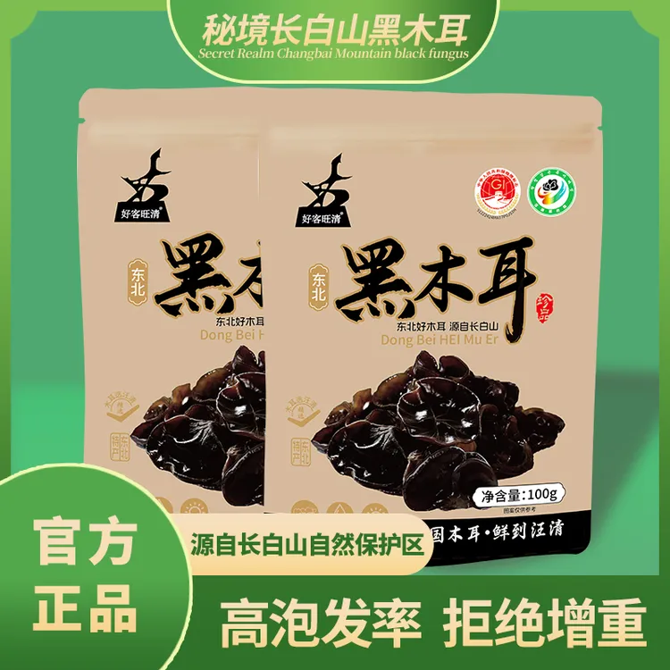 【美丽有品】长白山东北黑木耳  自然晾晒 营养美味 肉厚无根 