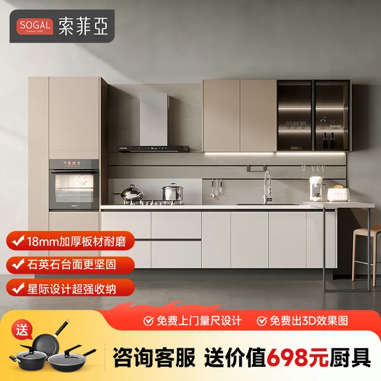 索菲亚全屋定制厨房灶台一体橱柜门石英石加厚免费设计服务定制金