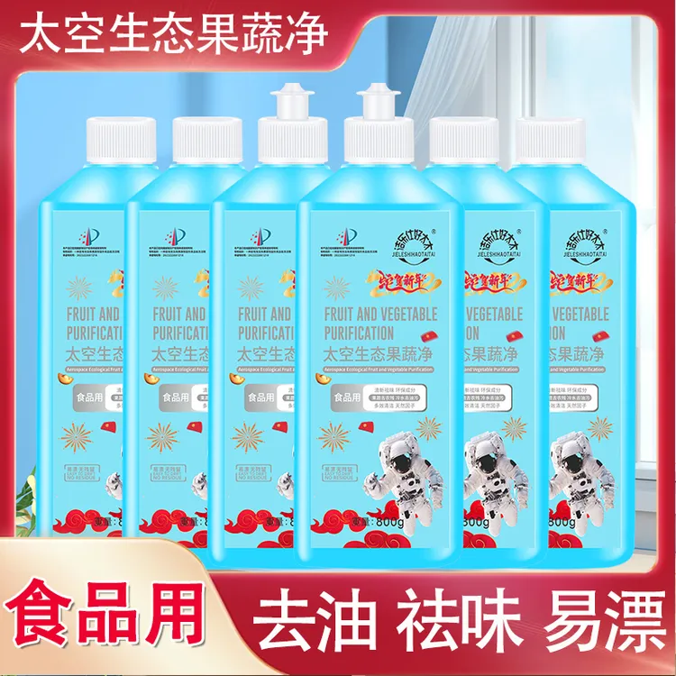 【拍一发六】太空生态版果蔬净洁净强力去污清洁剂 wt321