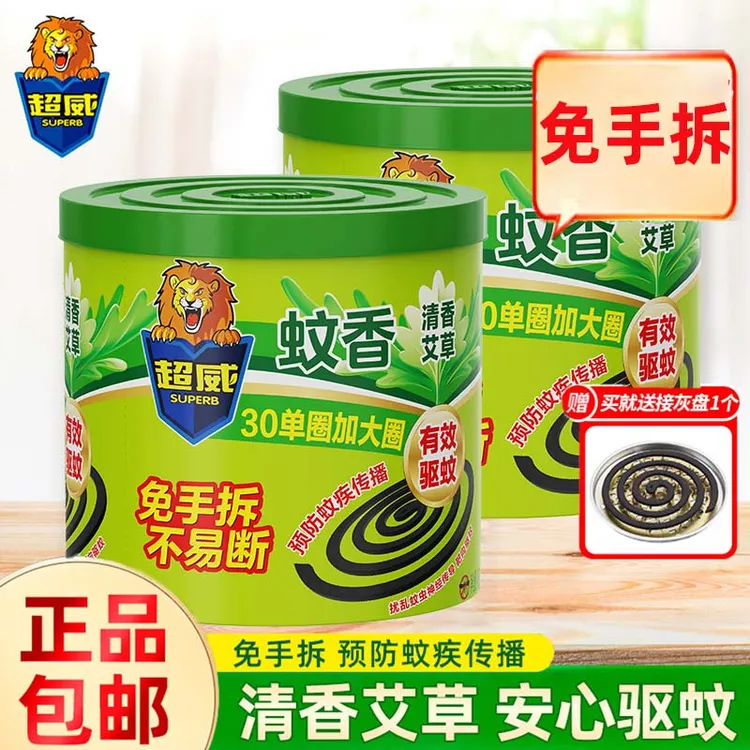 超威蚊香手拆便捷家用驱蚊防蚊批发加大盘免拆文香接灰盘官方正品