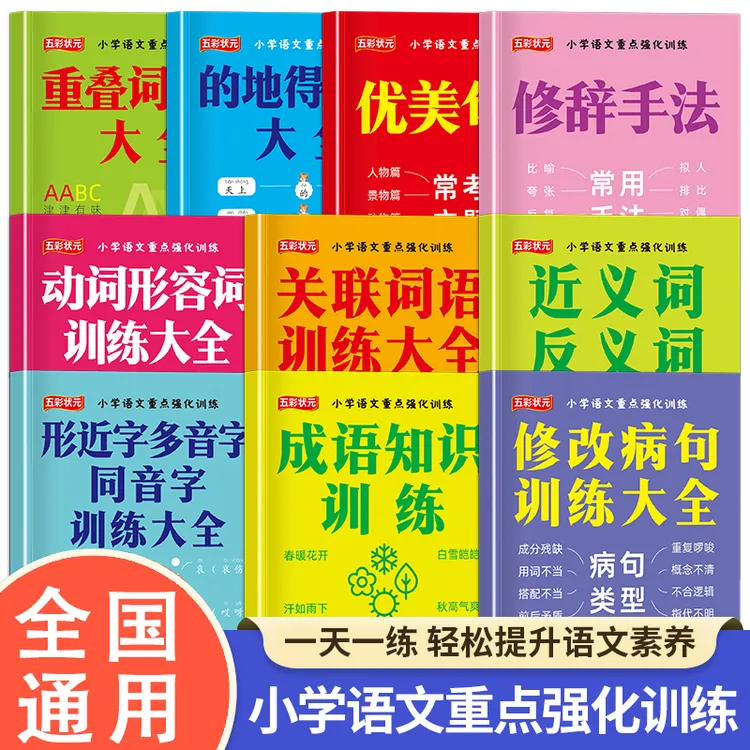 【全国通用】小学语文重点强化训练量词重叠词关联词动词专项练习
