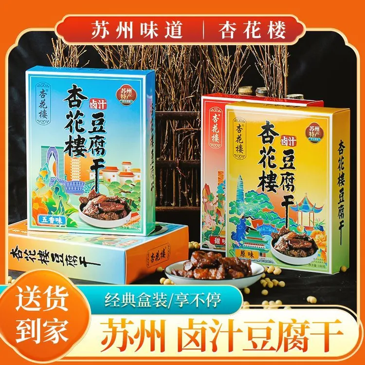 苏州特产杏花楼卤汁豆腐干蜜汁豆干盒装零食素食休闲网红小吃即食