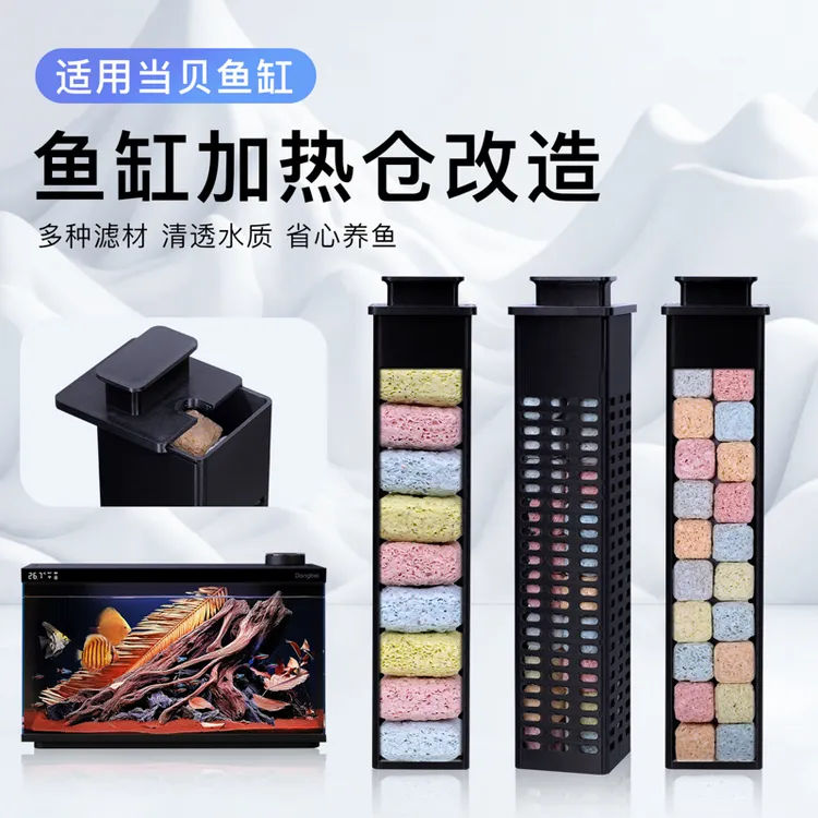 适配当贝鱼缸加热仓可开过滤模块滤芯滤材组合搭配过滤改装配件