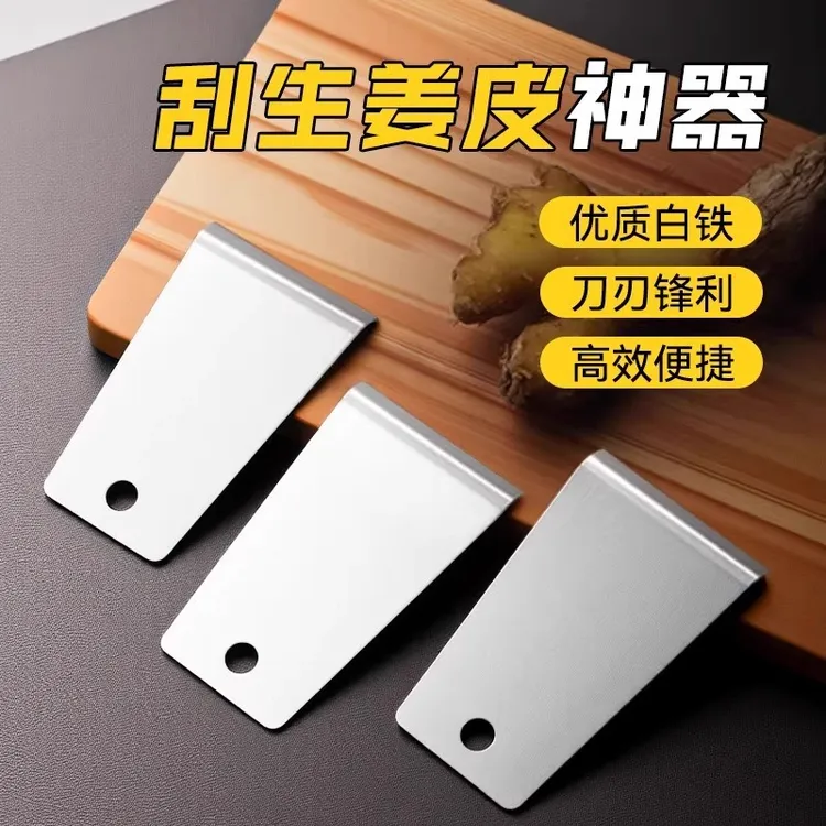 【2个装】多功能刮姜皮神器家用不锈钢刮皮刀土豆去皮神器