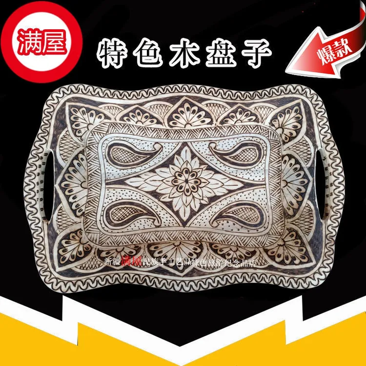 新疆特产维吾尔族民族特色手工艺品木质中号方形盘子烙画作品