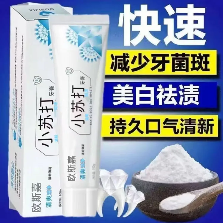 小苏打牙膏正品美白清新口气家庭装牙齿亮白薄荷清洁口臭口腔牙渍