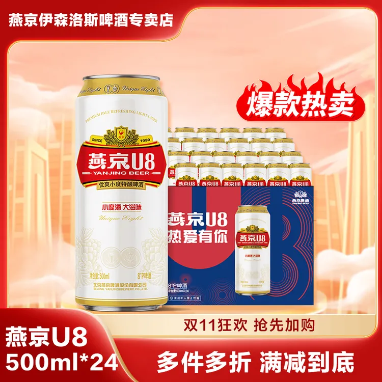 燕京啤酒 8度u8小度酒 500ml*24听装 顺义总厂 新日期 整箱装
