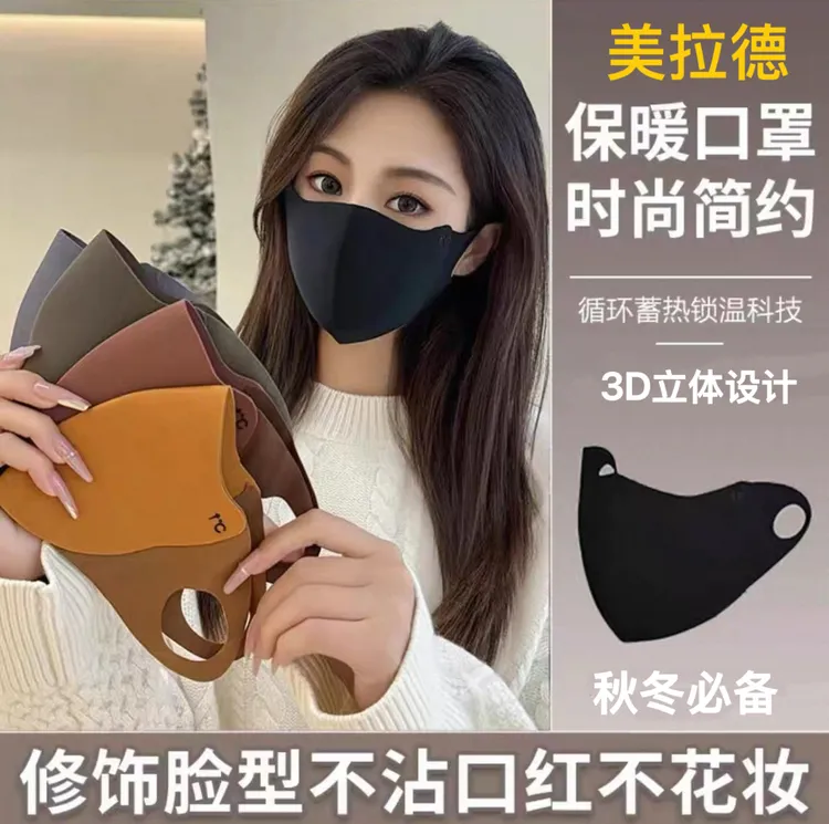 秋冬季美拉德口罩保暖防风防寒3D立体显脸小透气防晒可水洗不勒耳
