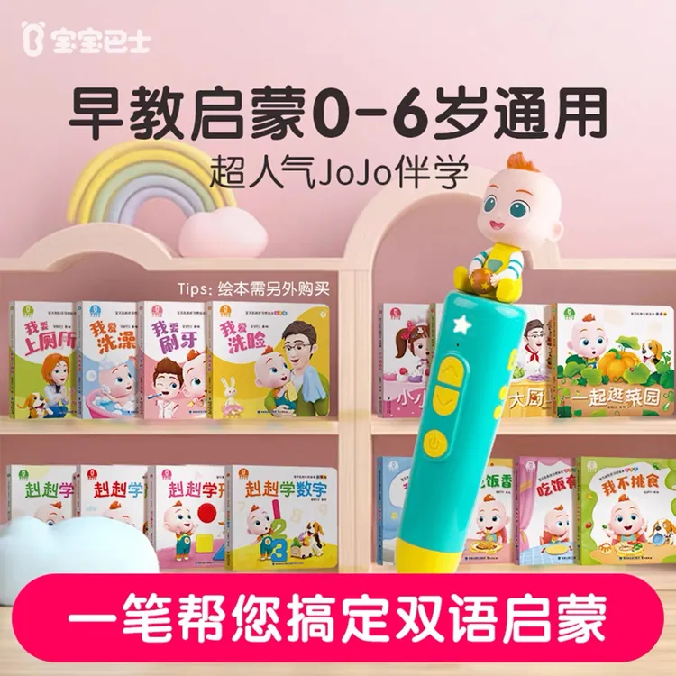 【1-3岁启蒙】宝宝巴士JOJO点读笔幼儿儿童早教启蒙认知点读套装