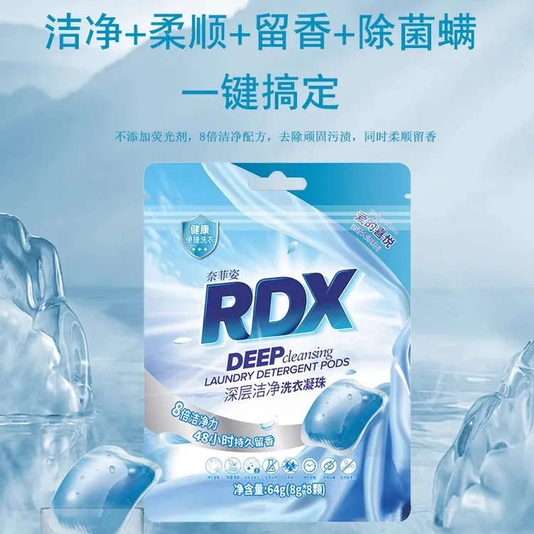 RDX深层洁净香氛洗衣凝珠强力去污柔顺持久留香除菌护衣旅行袋装