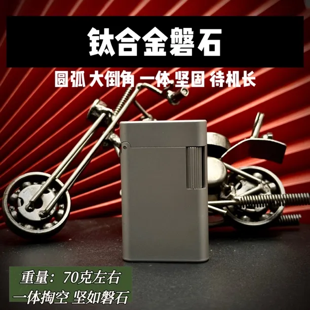 钛合金磐石侧滑一体圆弧倒角待机王坚固煤油打火机