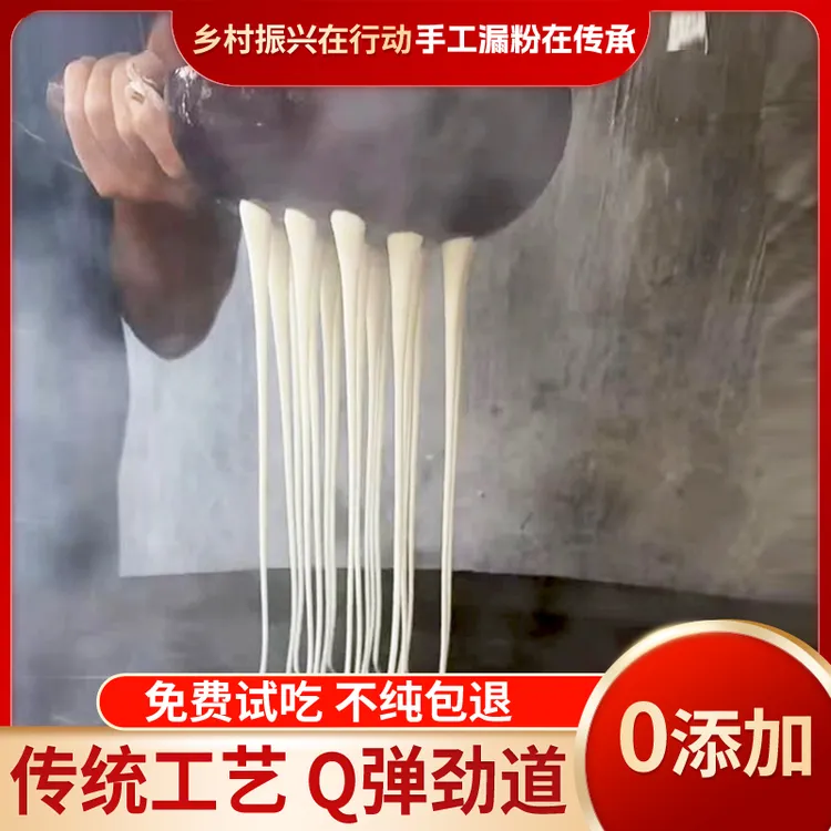 手工漏粉纯红薯粉高山鲜红薯酸辣粉螺蛳粉火锅粉自然晾晒零添加