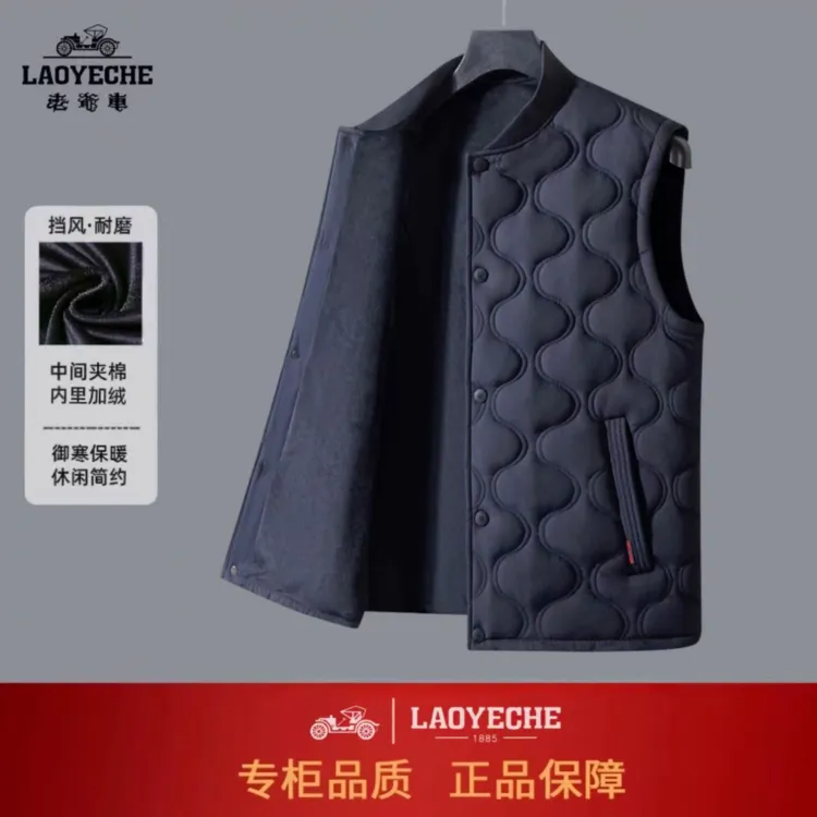 LAOYECHE/老爷车中老年男士马甲冬季棉爸爸加绒加厚老人坎肩棉服