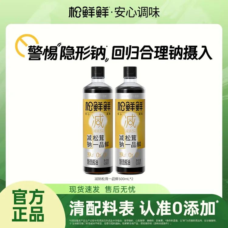 【中秋家宴】松鲜鲜减钠松茸一品鲜500ml/瓶酿造酱油酱香零添加厨房