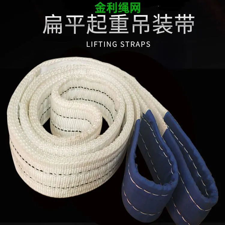 加厚白色扁平双扣吊装带适用于吊车工程起重专用