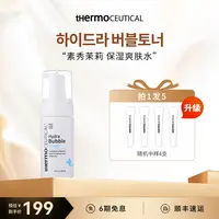 【官方正品】素秀茉莉泡沫质地补水保湿爽肤水化妆水护肤水男女可用