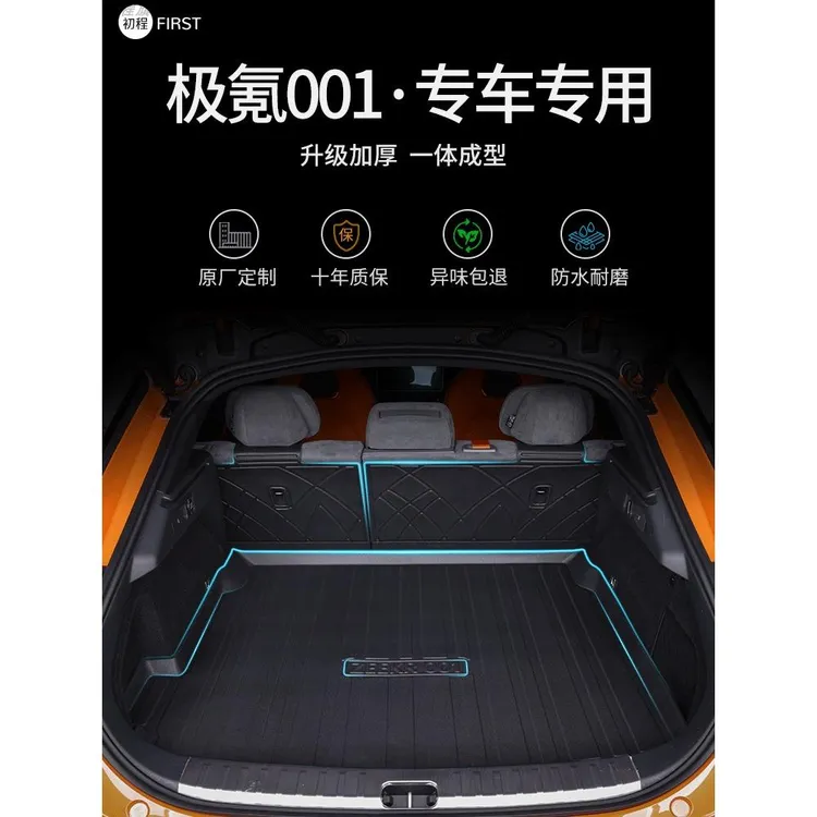 适用tpe25款24三代新极氪001后备箱垫汽车下层防水尾箱垫子靠背23