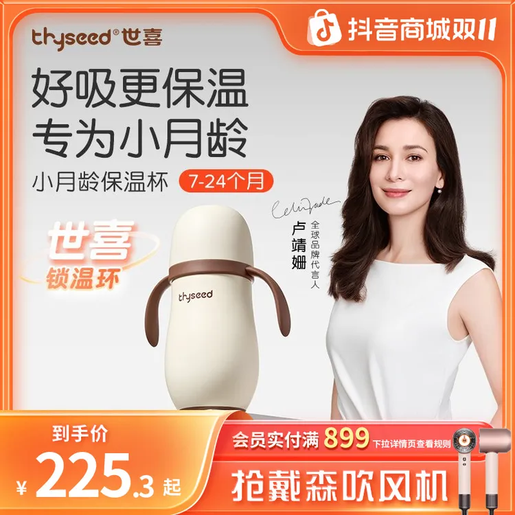 世喜【7个月+】小月龄保温杯婴儿外出用奶瓶316L不锈钢保温水杯防呛