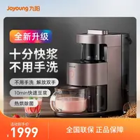 九阳破壁机家用多功能旗舰店全自动新款豆浆机加热免洗低噪音y1