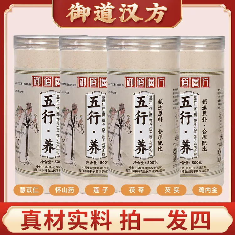御道汉方五行养薏苡仁怀山药茯苓芡实莲子鸡内金粉组合500克*4罐