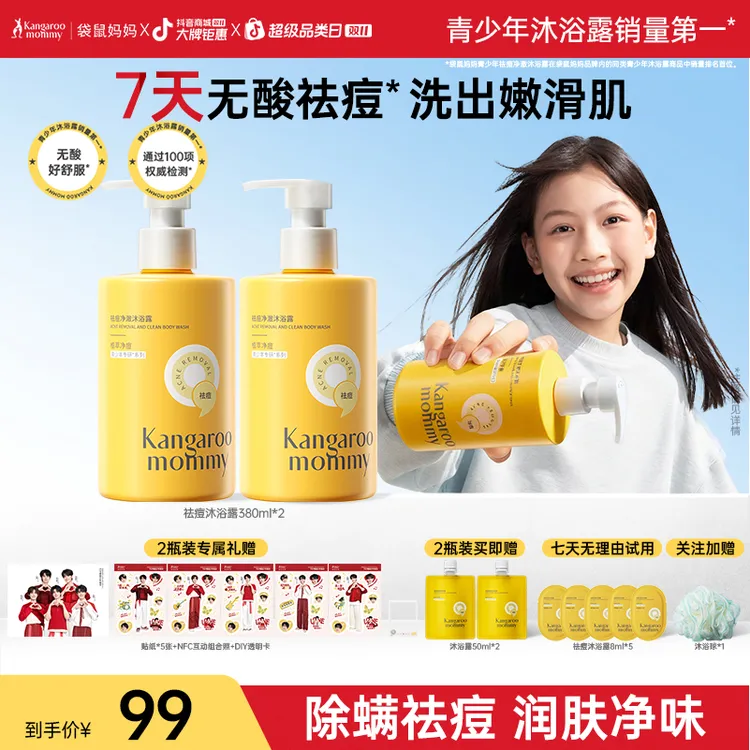 袋鼠妈妈祛痘大黄瓶沐浴露青少年沐浴乳露身体背部痘痘学生男女生