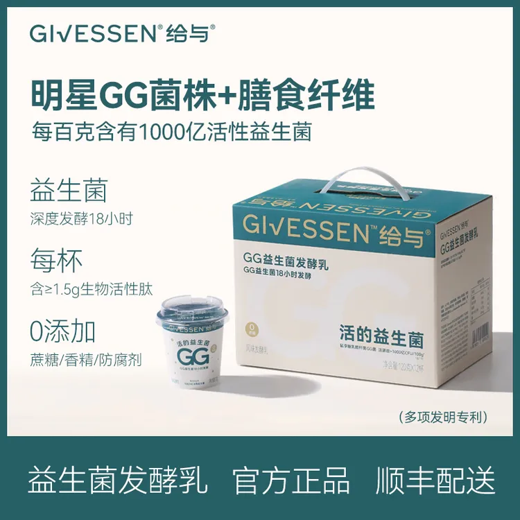 给与Givessen 1000亿活性GG益生菌酸奶120g*12杯 0蔗糖风味发酵乳