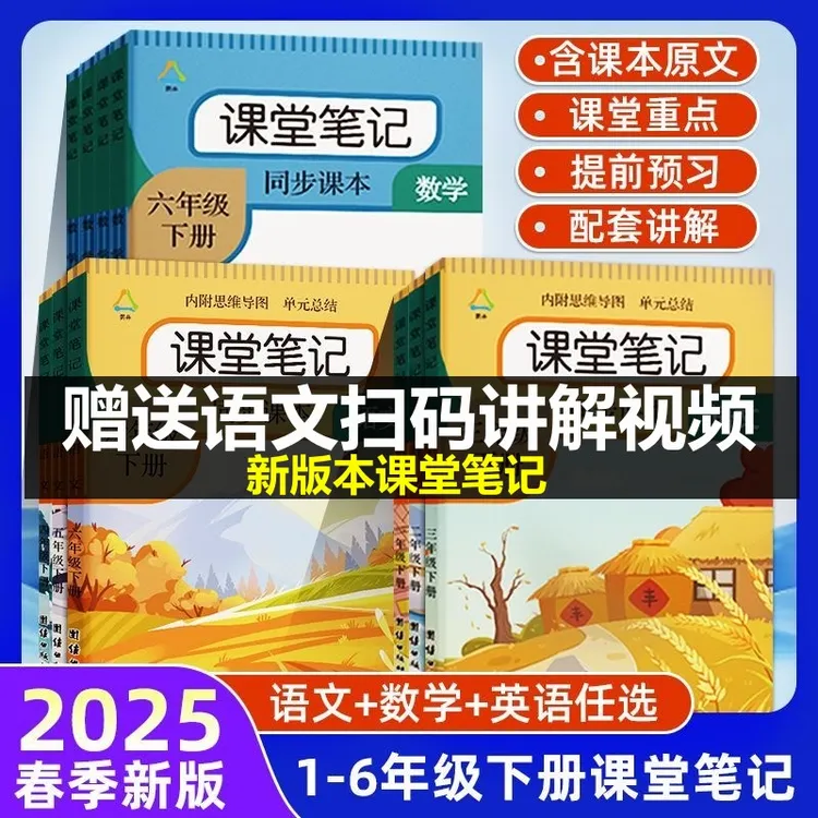 小学课堂笔记语文数学英语一二三四五六年级上下册同步人教部编版