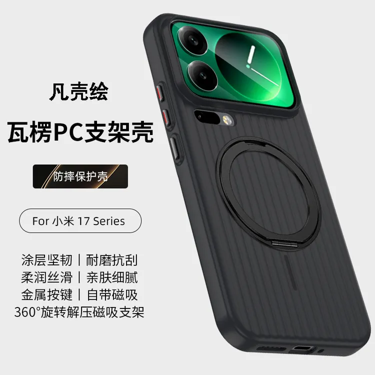 小米17手机壳新款磁吸支架全包防摔17ProMax保护套磨砂高级感适用