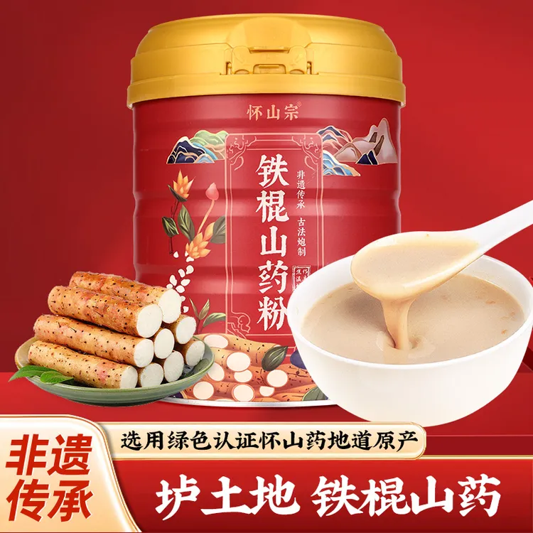 鸿运装怀山宗铁棍山药粉代餐即食食品冲泡即食淮怀山药粉河南焦作
