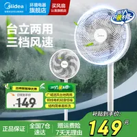 美的家用落地扇台立两用轻音电风扇立式转页扇7叶柔风宿舍卧室