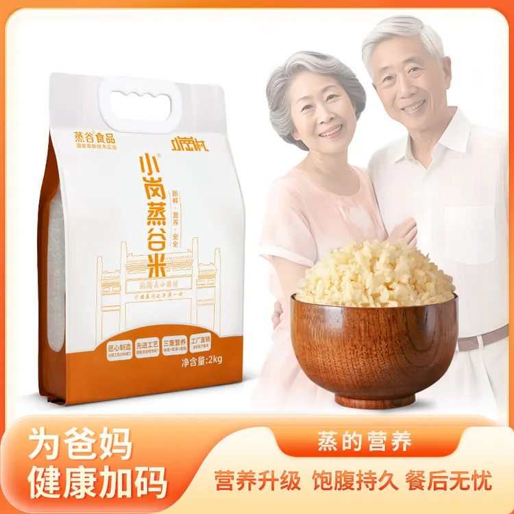 小岗蒸谷米【袋装】全谷物营养健康大米新鲜谷米