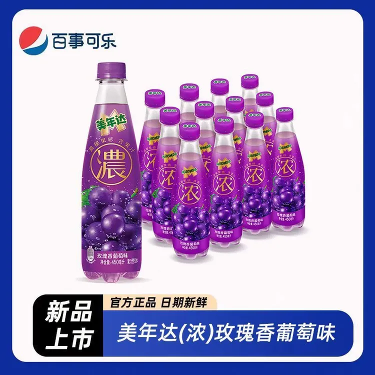 新品 百事可乐美年达浓玫瑰香葡萄味果汁气泡饮料饮料团建批发