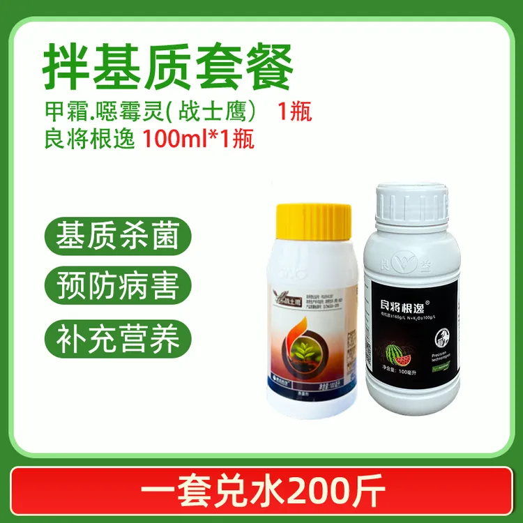 良将根逸恶霉灵送嫁药拌基质生根壮苗预防枯萎病根腐病杀菌剂