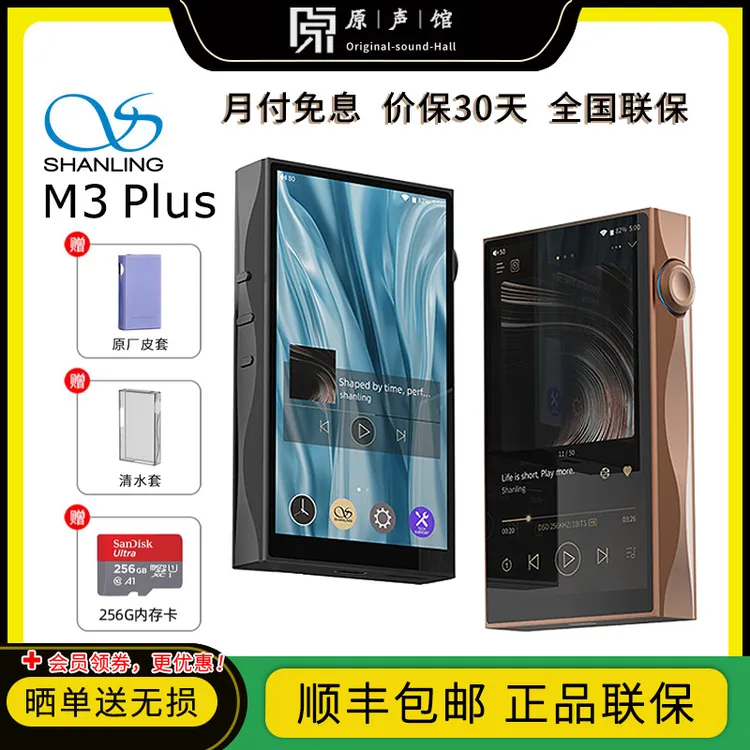 山灵M3 Plus 便携安卓高清无损音乐HIFI蓝牙播放器一体机播放器