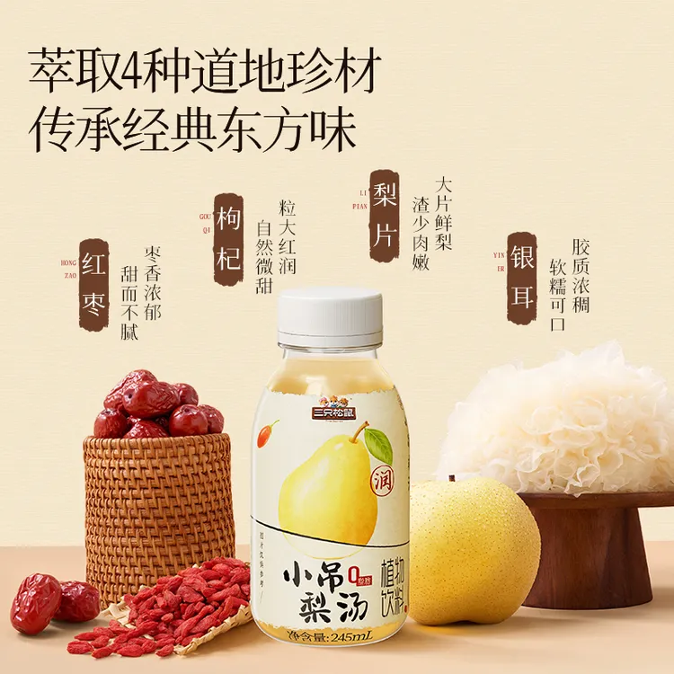 清仓三只松鼠_小吊梨汤245ml*10瓶干净配方汤甜梨润健康饮品az