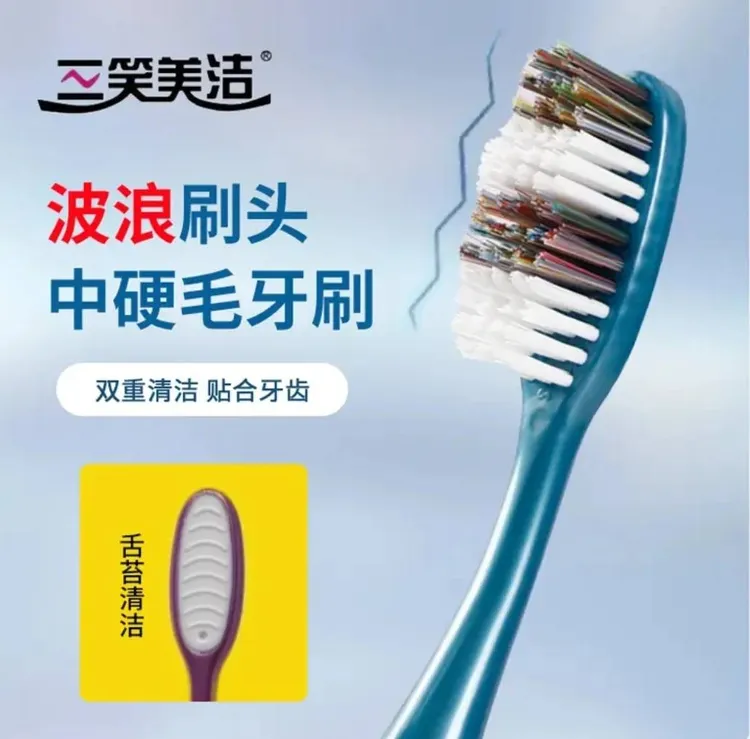 三笑美洁中硬毛牙刷高端成人高档独立包装高密中硬毛牙刷