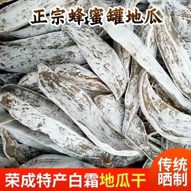白霜蜂蜜罐地瓜干荣成老式大粗条红薯干地瓜枣500g冷冻储存