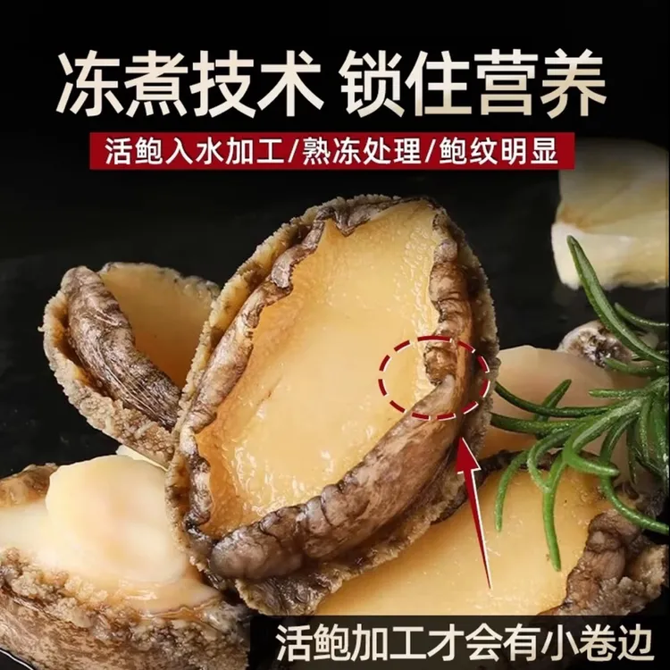 【冷链包邮】500克/包大大号6-7厘米去壳去内脏鲍鱼肉生鲜海鲜水产 