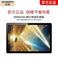 【王策专属】创维高配娱乐影音畅享智能平板电脑