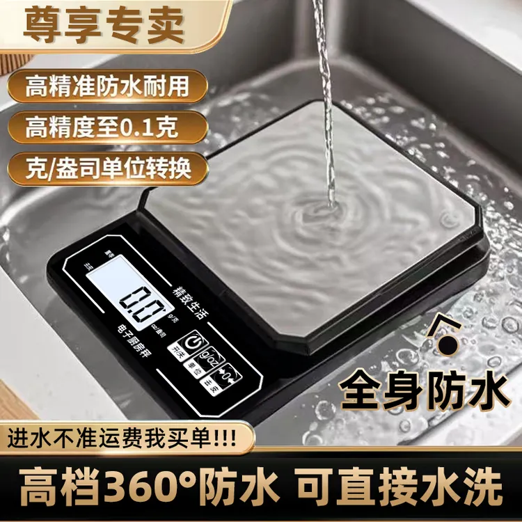 精准全机防水电子厨房秤0.1g高精度烘焙家用厨房小型食物称重克秤