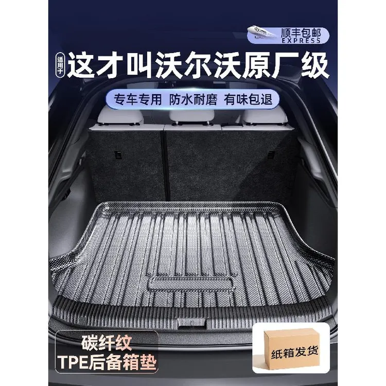适用于沃尔沃XC60S90S60XC40XC90V60V90S60L汽车TPE后备箱垫TPV尾