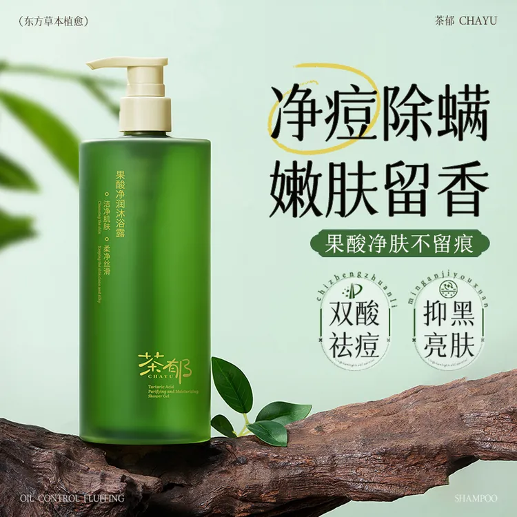 茶郁果酸净润沐浴露除螨祛痘沐浴露清爽留香温和润肤深层清洁男女