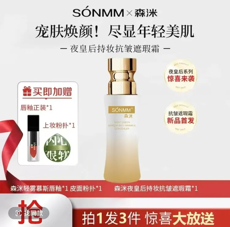 （送森洣唇釉+粉扑）森洣夜皇后持妆抗皱遮瑕霜