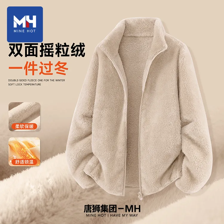 唐狮集团MH杏色摇粒绒外套女2025新款秋冬气质保暖加厚毛毛上衣H