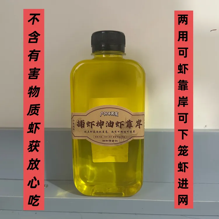 河虾药龙虾钓翘嘴小神油虾上岸憋虾灵牛奶剂专用下笼神器