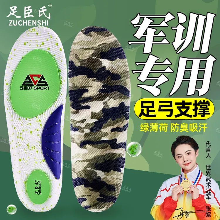 足臣氏足弓支撑运动鞋垫军训专用气垫减震强支撑透气吸汗男女可用
